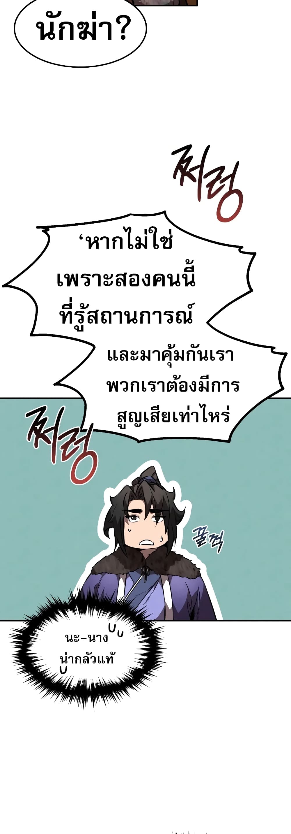 Reincarnated Escort Warrior ตอนที่ 43 หน้า 41