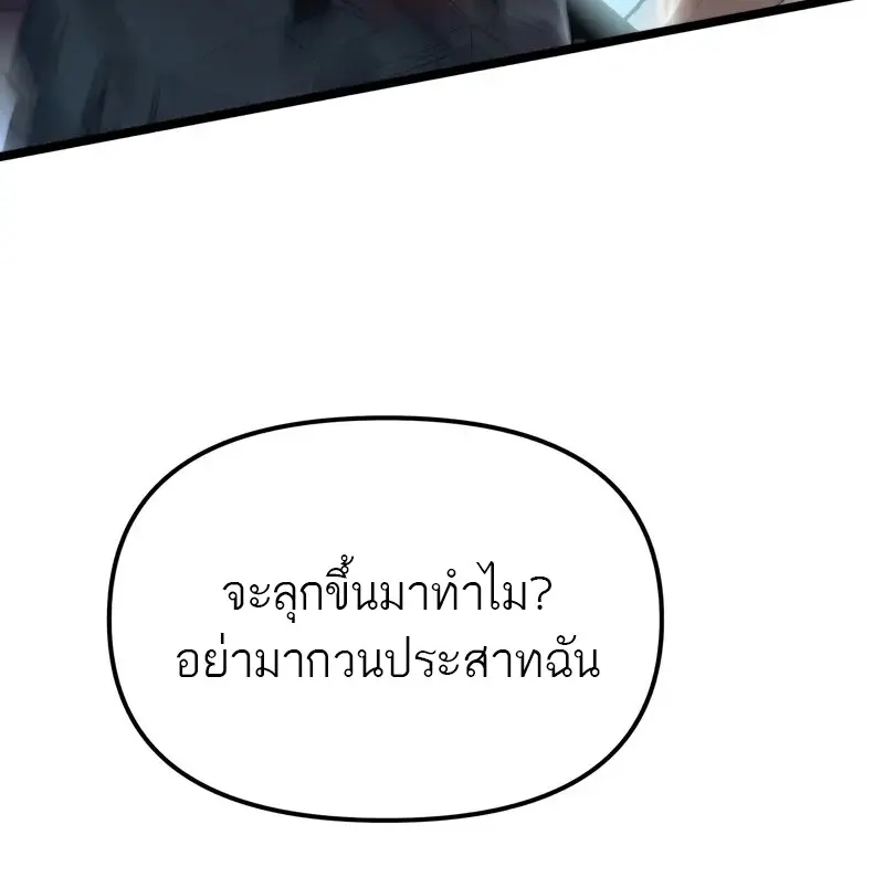 Reincarnator ผู้หวนคืน ตอนที่ 106 หน้า 136