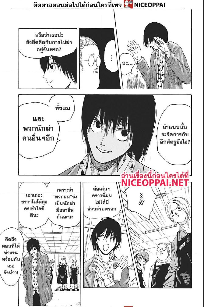 Sakamoto Days ตอนที่ 6 หน้า 12