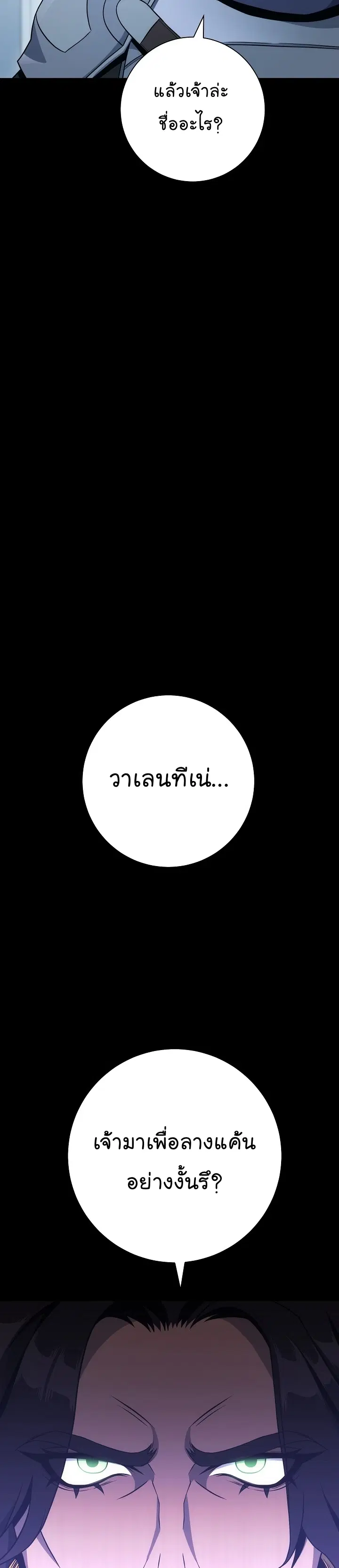 Skeleton Soldier ตอนที่ 177 หน้า 29