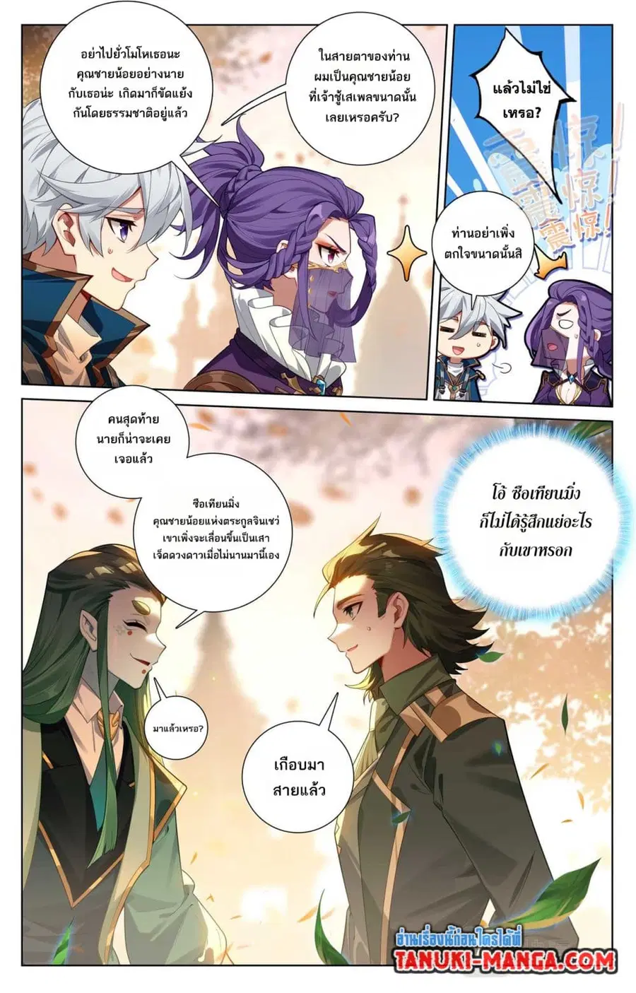 Absolute Resonance ตอนที่ 141 หน้า 4