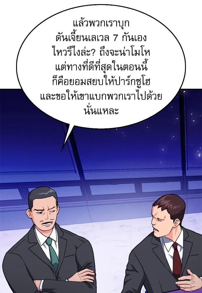 The Druid of Seoul Station ตอนที่ 136 หน้า 138