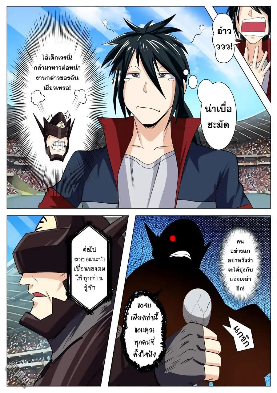 Hero? I Quit A Long Time Ago ตอนที่ 95 หน้า 8