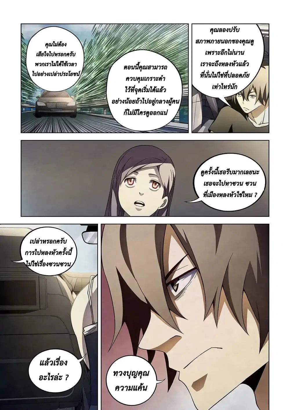 The Last Human ตอนที่ 115 หน้า 5