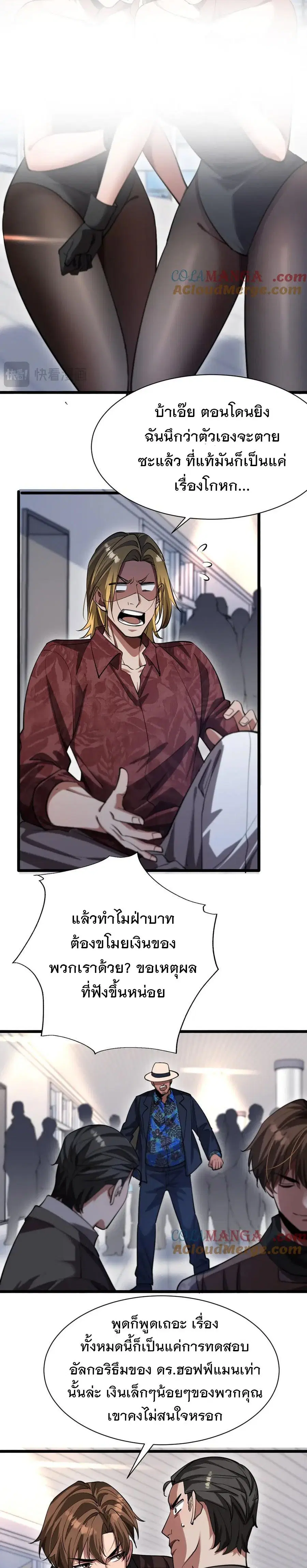 i’m stuck on the same day for a thousand years ตอนที่ 157 หน้า 5