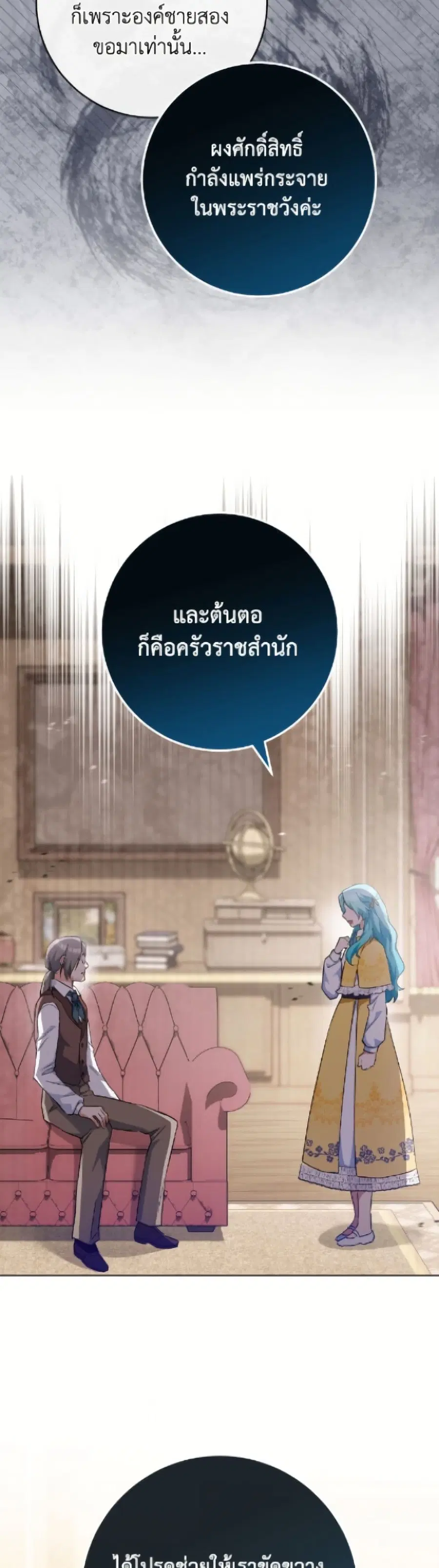 The Young Lady Is a Royal Chef ตอนที่ 174 หน้า 18
