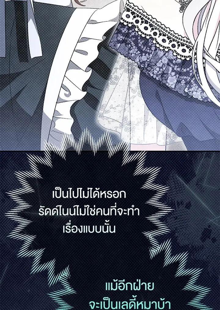 The Villain’s Match Is Too Perfect – คู่ดูตัวของนางร้ายเพอร์เฟกต์เกินไป ตอนที่ 28 หน้า 113