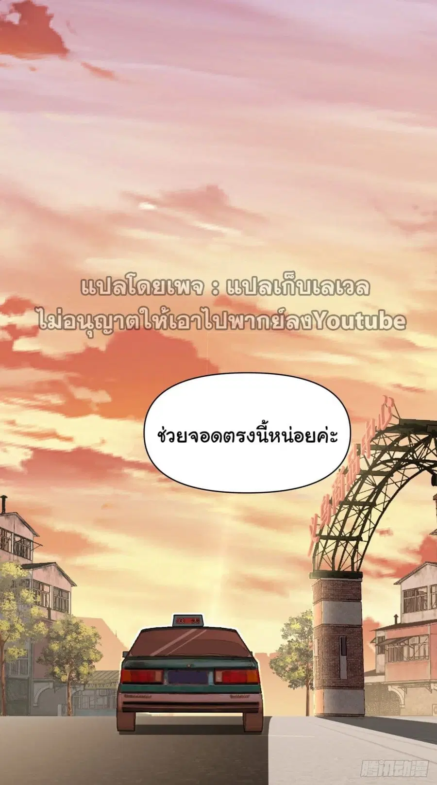 I Really Don’t Want to be Reborn ตอนที่ 57 หน้า 10