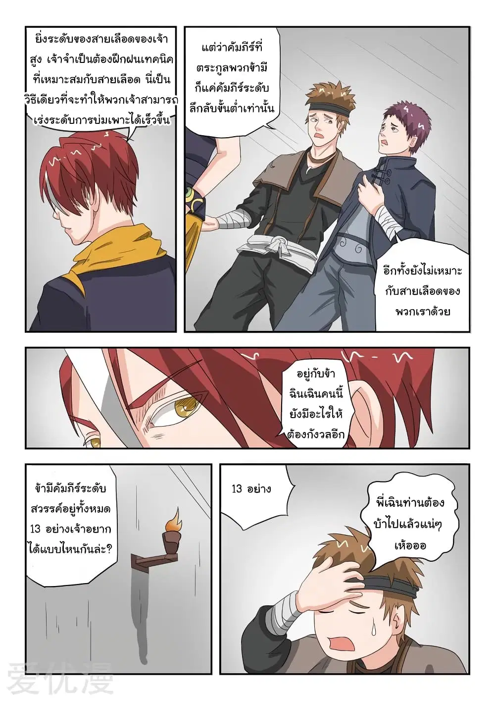 Martial Master ตอนที่ 184 หน้า 6
