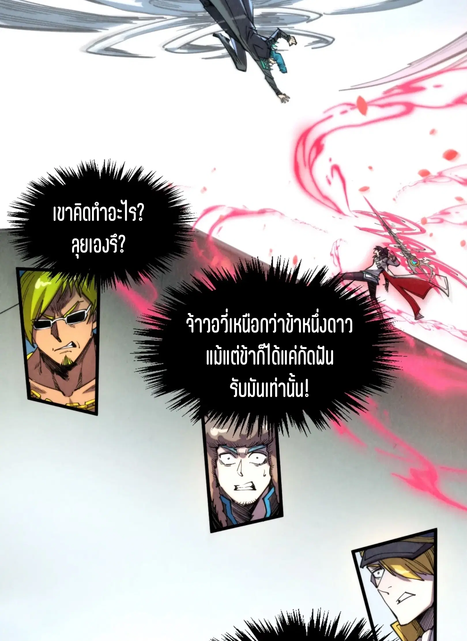 The Eternal Supreme ตอนที่ 314 หน้า 22
