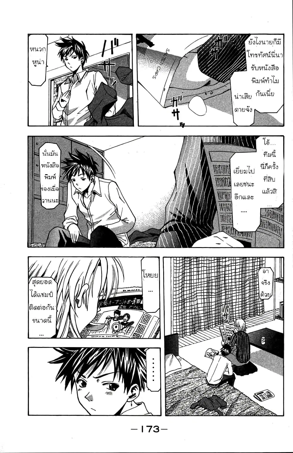 Suzuka ตอนที่ 13 หน้า 12