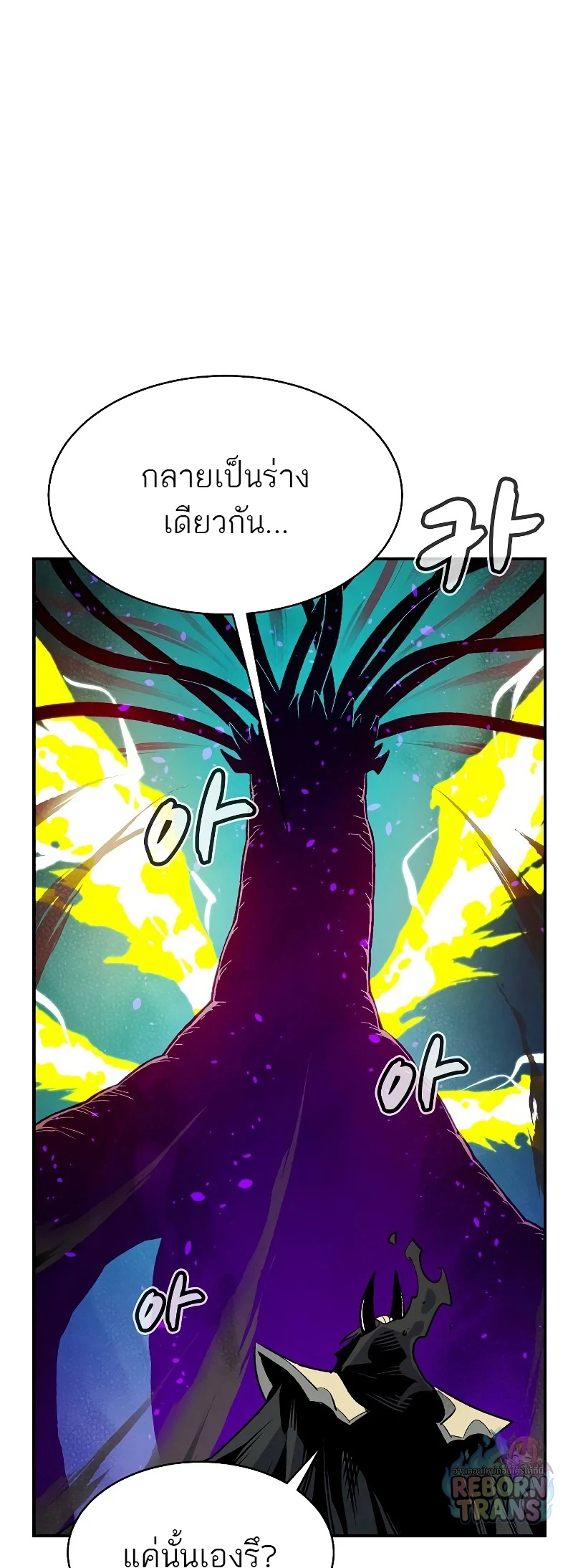 The Lone Necromancer ตอนที่ 137 หน้า 23