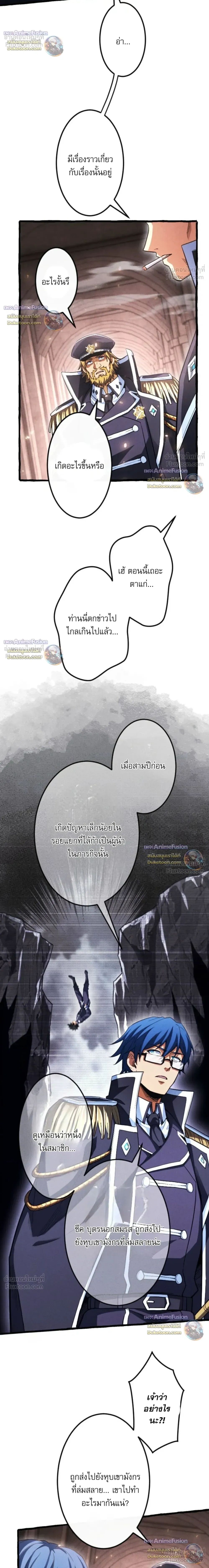Reincarnates as His Descendant 1000 Years Later ตอนที่ 54 หน้า 10