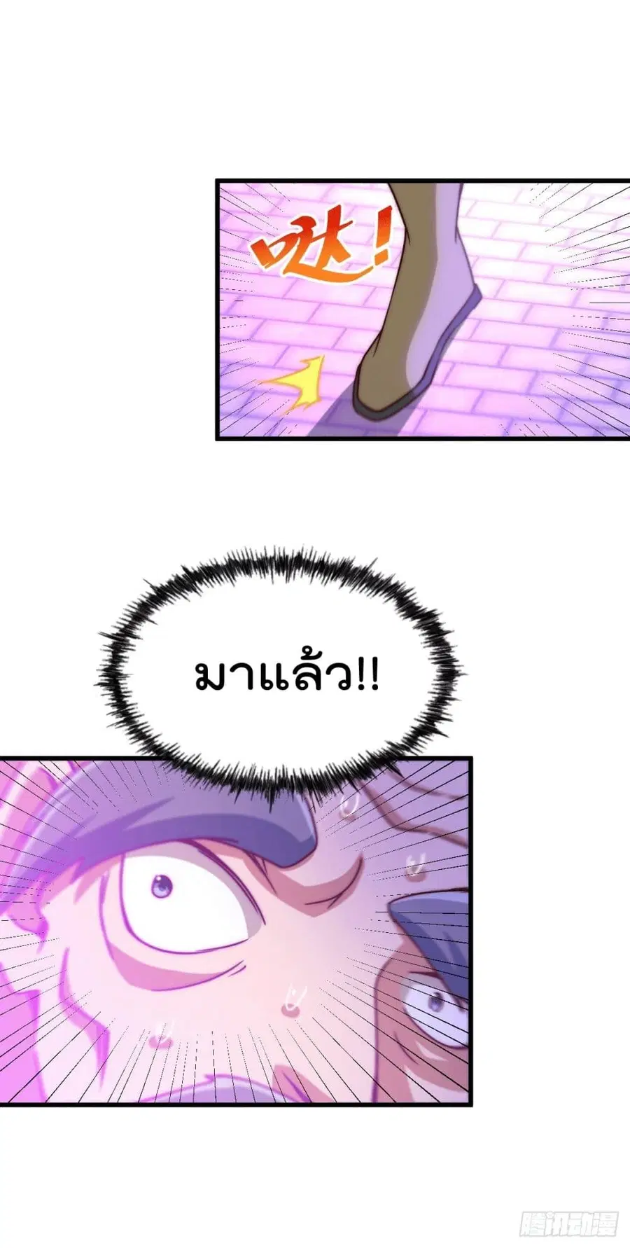 Who is your Daddy ตอนที่ 95 หน้า 8