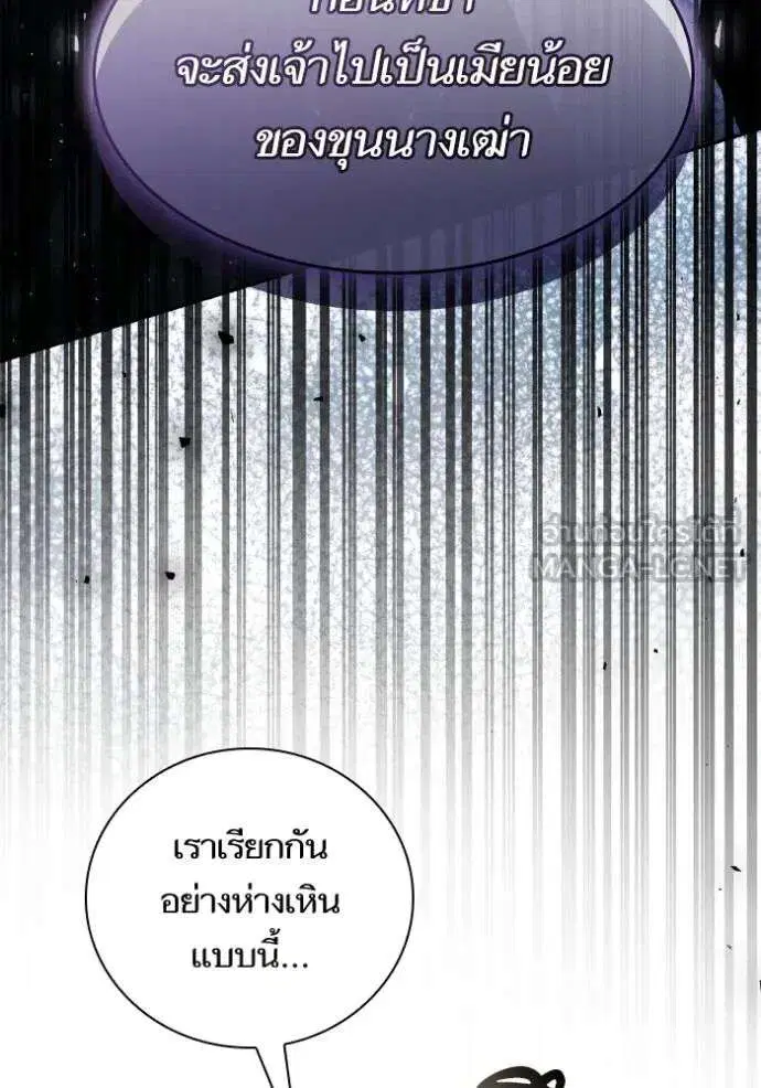 Sister I Am the Queen in This Life ตอนที่ 148 หน้า 14
