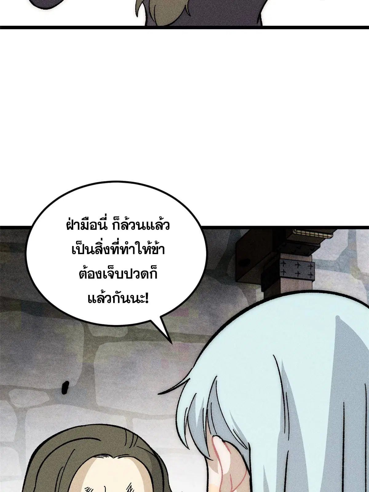 All Hail the Sect Leader ตอนที่ 183 หน้า 6
