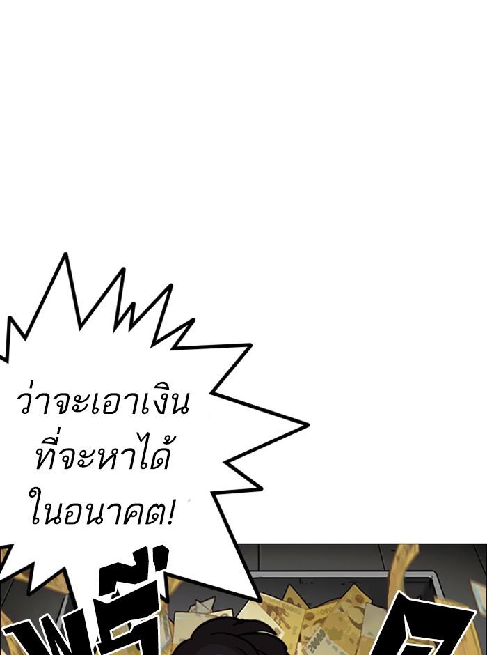 Lookism ตอนที่ 246 หน้า 138
