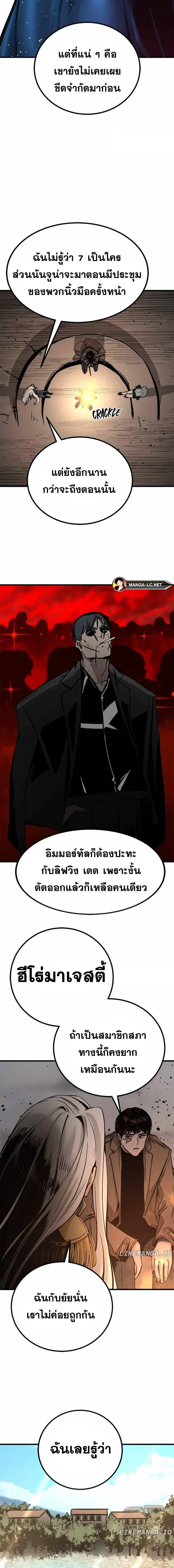 HERO KILLER ตอนที่ 187 หน้า 17