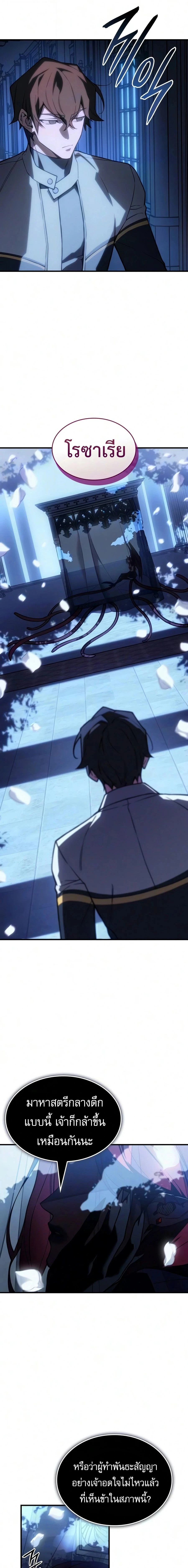 Regressing With the King’s Power เกิดใหม่พร้อมพลังแห่งราชัน ตอนที่ 143 หน้า 13