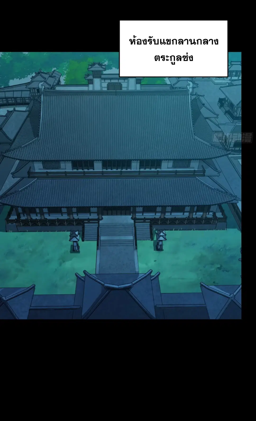 Legend of Star General ตอนที่ 274 หน้า 40