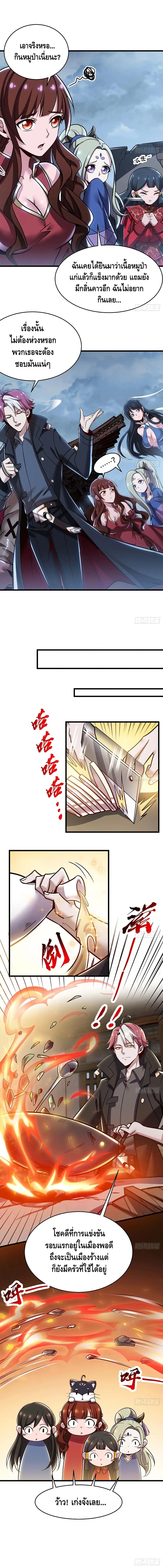 Undead King Beyond ตอนที่ 80 หน้า 4