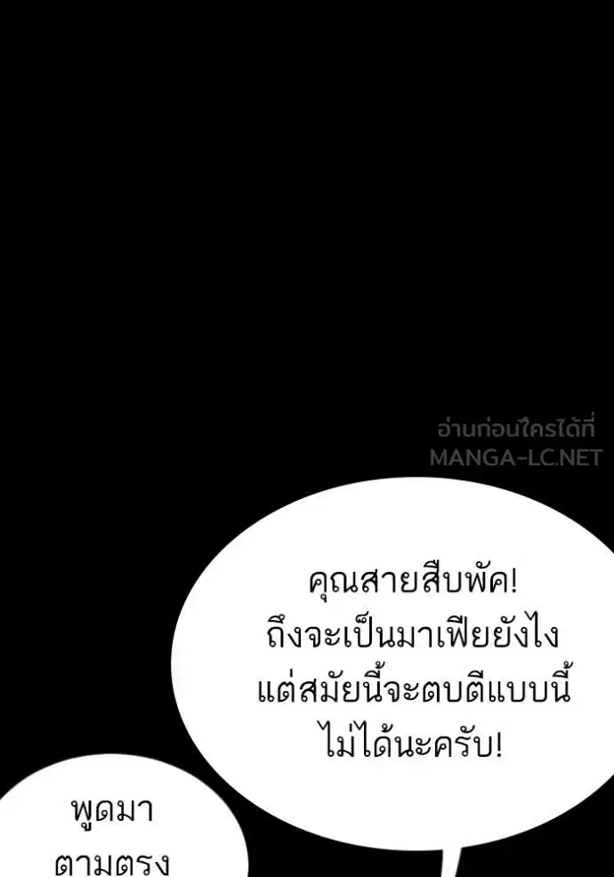 Bad Guy ตอนที่ 273 หน้า 25