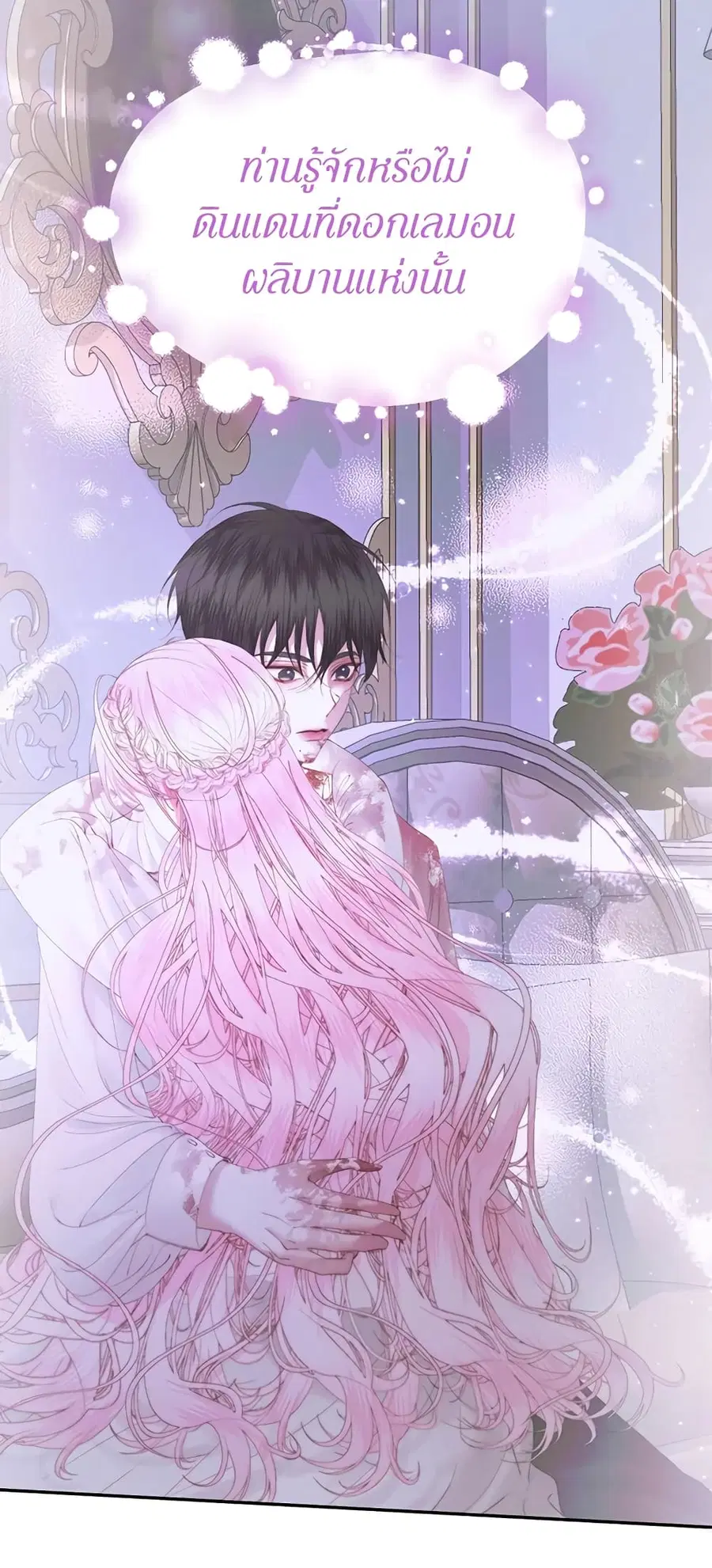 Becoming The Villain’s Family ตอนที่ 51 หน้า 24