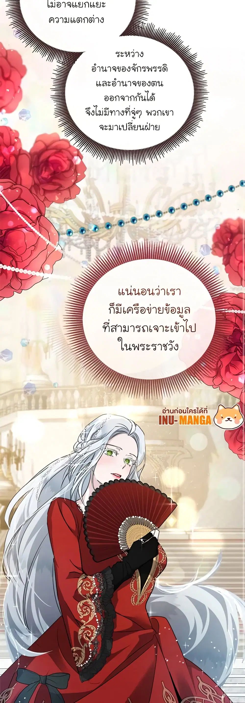 The Villainess Lives Again ตอนที่ 157 หน้า 30