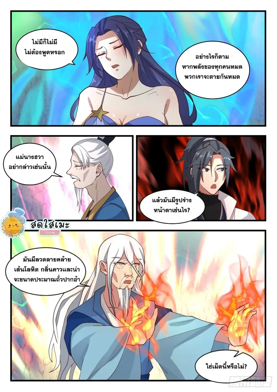Martial Peak ตอนที่ 1685 หน้า 8