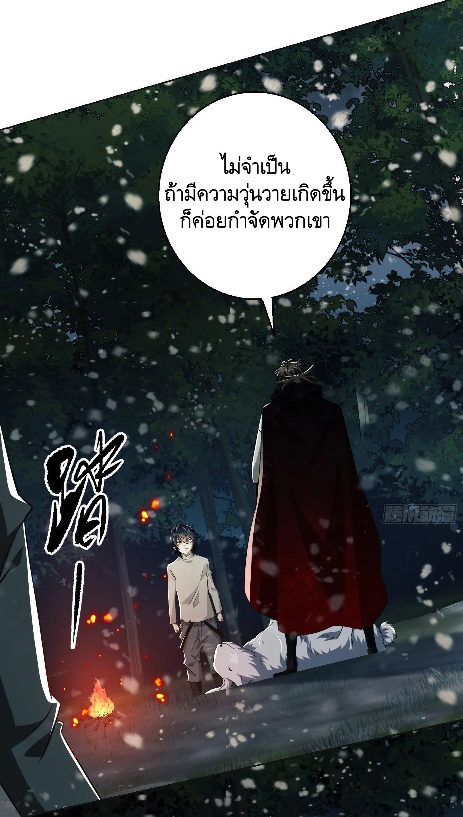 The First Order ตอนที่ 96 หน้า 79