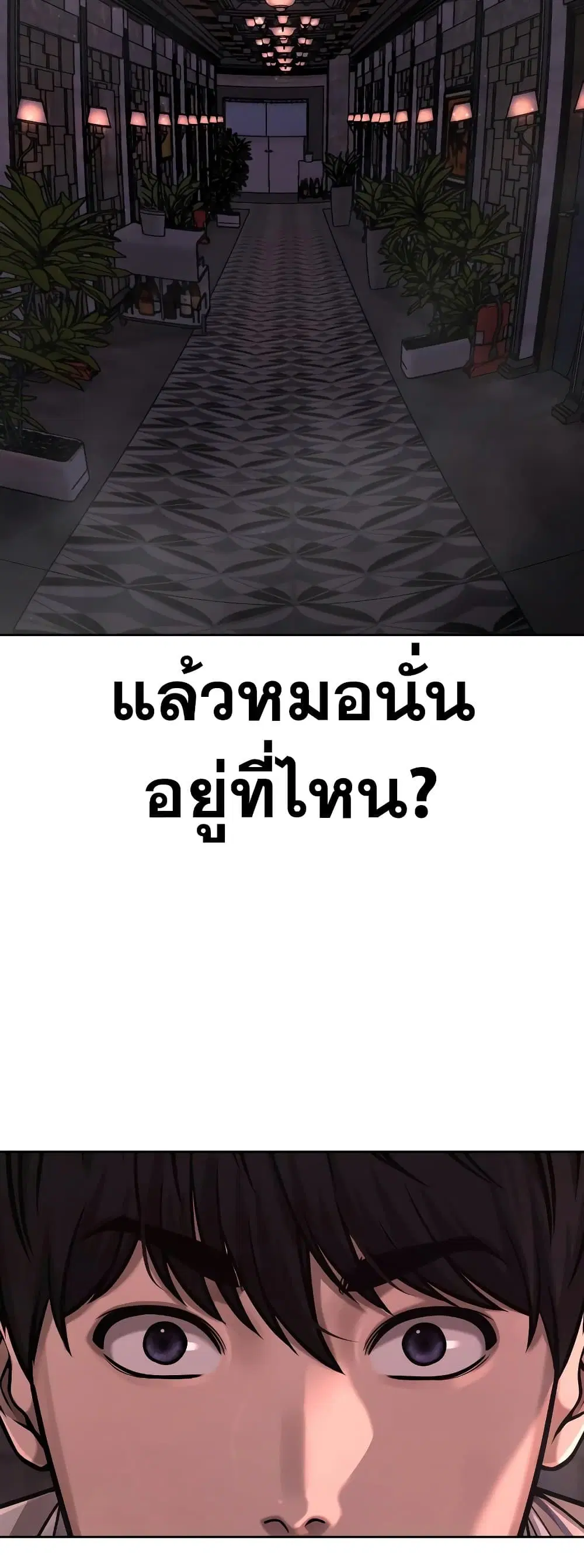 Quest Supremacy ตอนที่ 88 หน้า 9