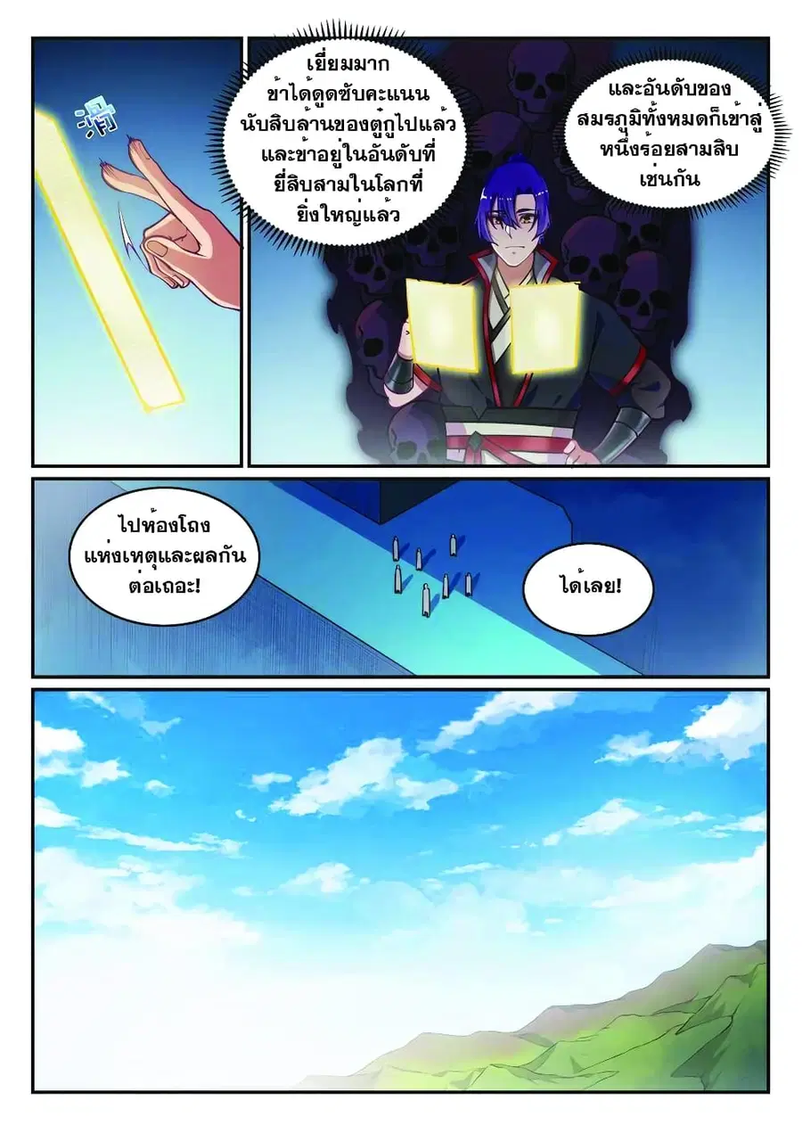 Bailian Chengshen ตอนที่ 618 หน้า 9