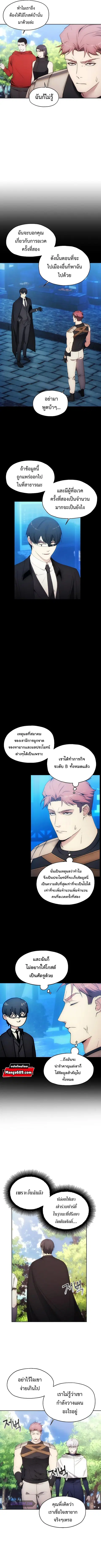 How to Live as a Villain ตอนที่ 61 หน้า 4