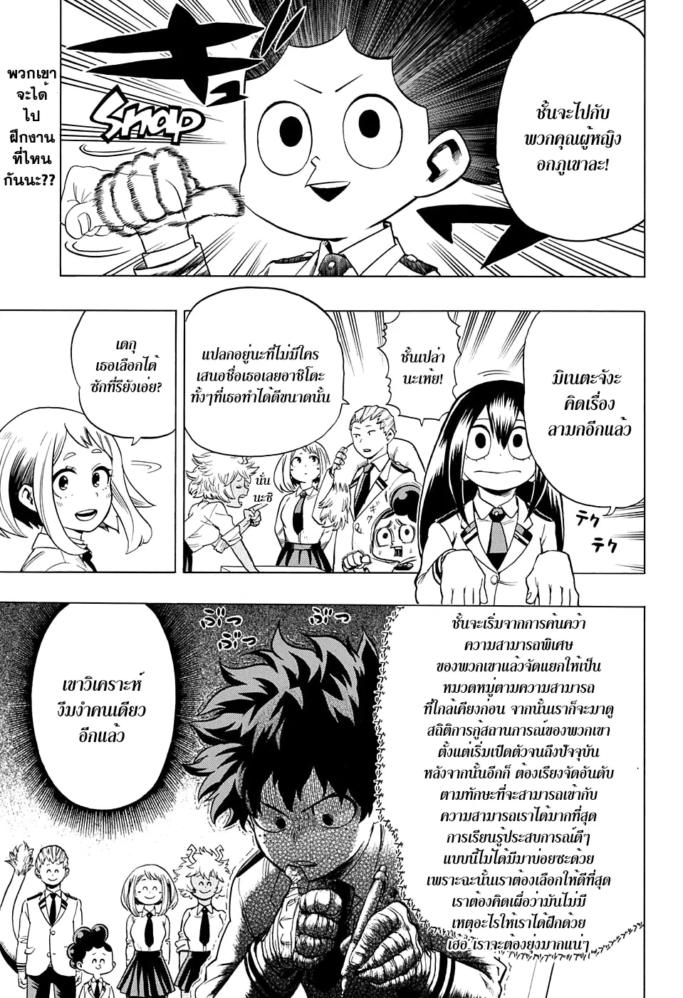 Boku no Hero Academia (My Hero Academia) ตอนที่ 46 หน้า 1