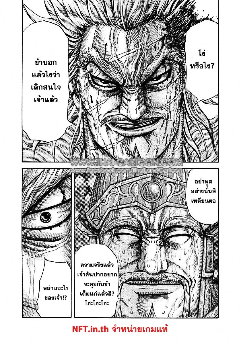 Kingdom ตอนที่ 234 หน้า 16