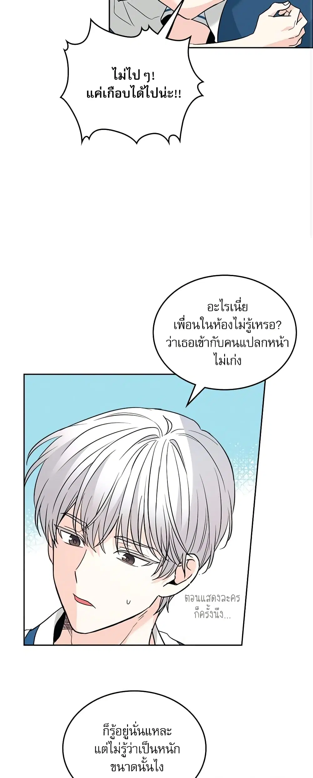 My Life as an Internet Novel ตอนที่ 163 หน้า 26