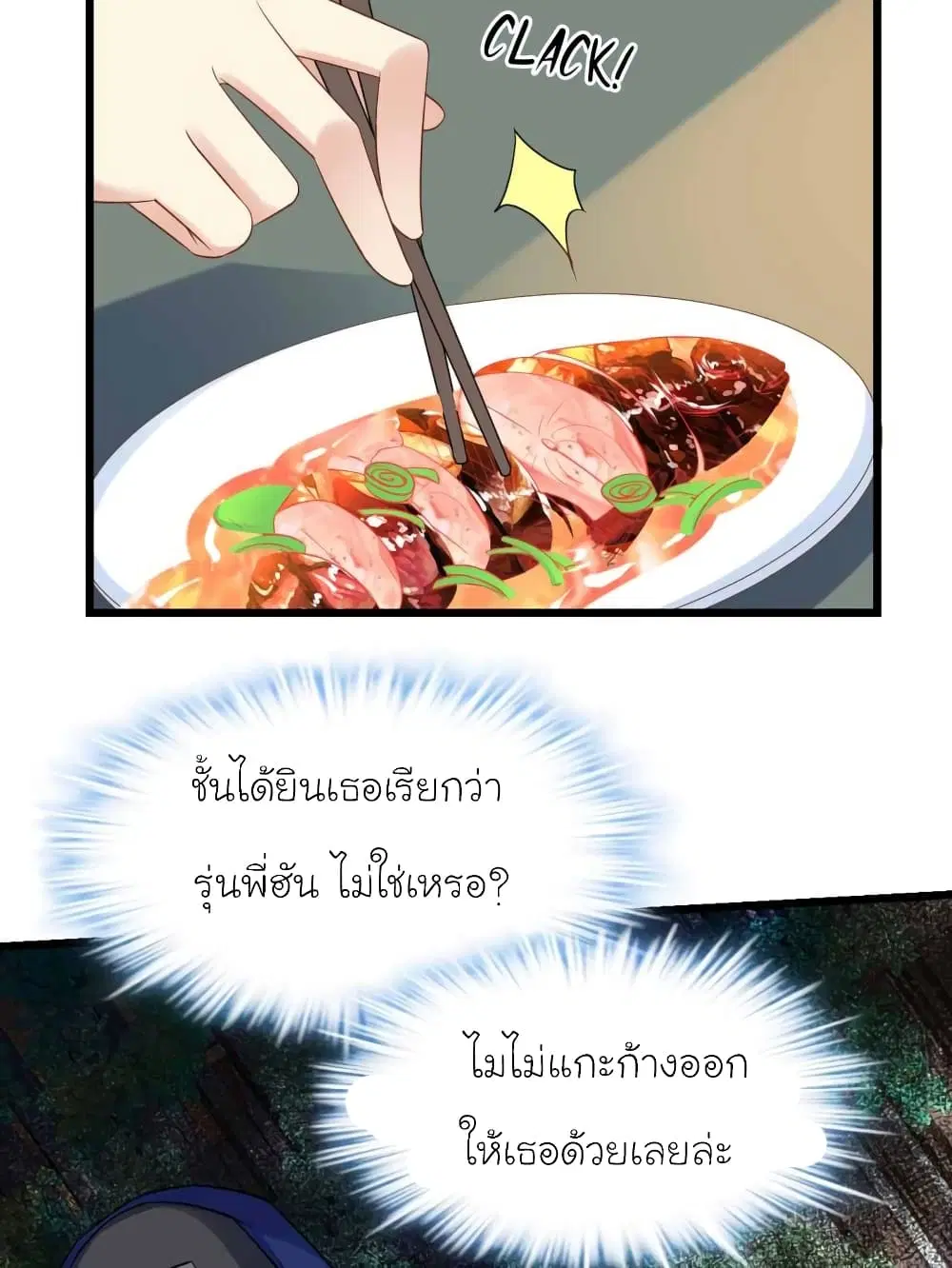 My Beautiful Time with You ตอนที่ 51 หน้า 8