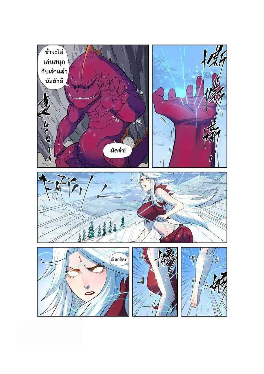 Tales of Demons and Gods ตอนที่ 251 หน้า 16
