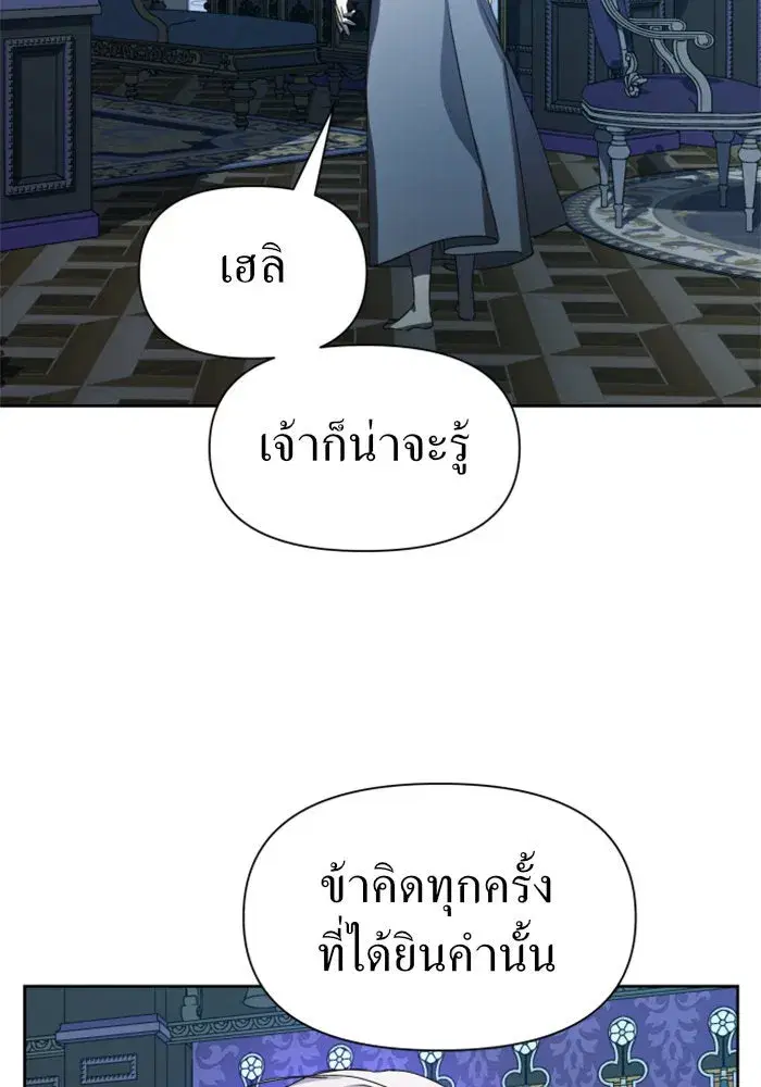 Your Throne ตอนที่ 42 หน้า 89
