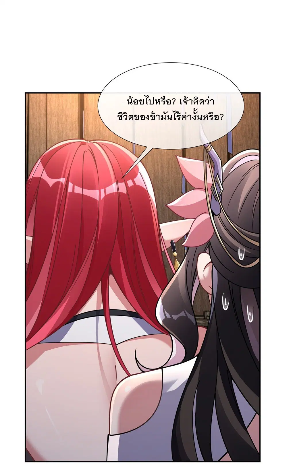 My Female Disciples are all Future Masters of the Heavens ตอนที่ 131 หน้า 35