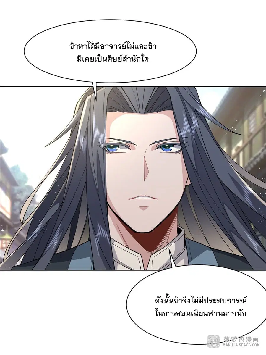 My Female Disciples are all Future Masters of the Heavens ตอนที่ 24 หน้า 28