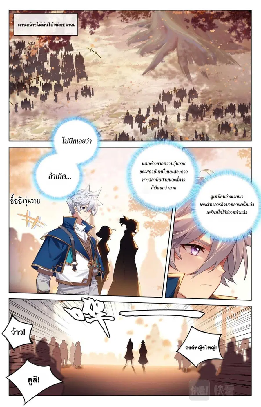 Absolute Resonance ตอนที่ 140 หน้า 9