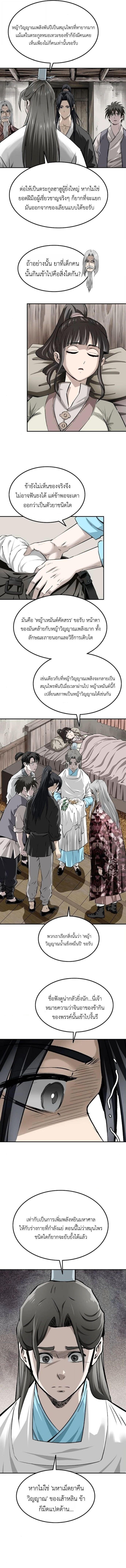 The Supreme Demonic Sword ยอดมารกระบี่ ตอนที่ 25 หน้า 9