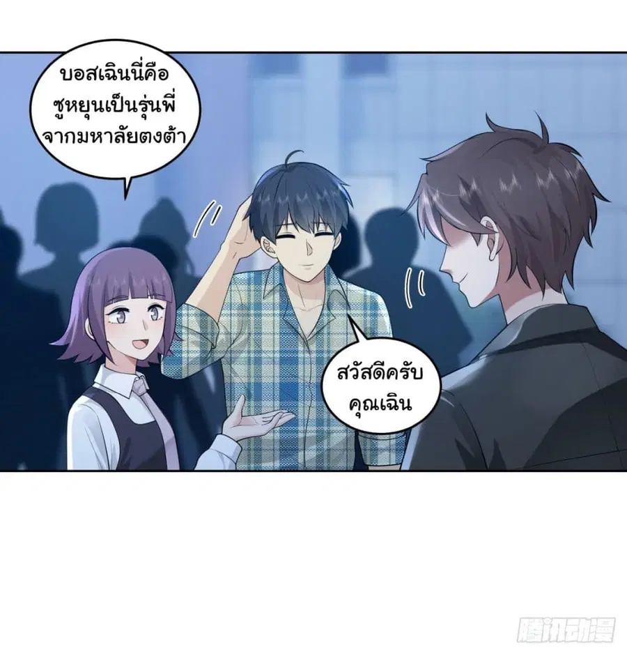 I Really Don’t Want to be Reborn ตอนที่ 176 หน้า 13