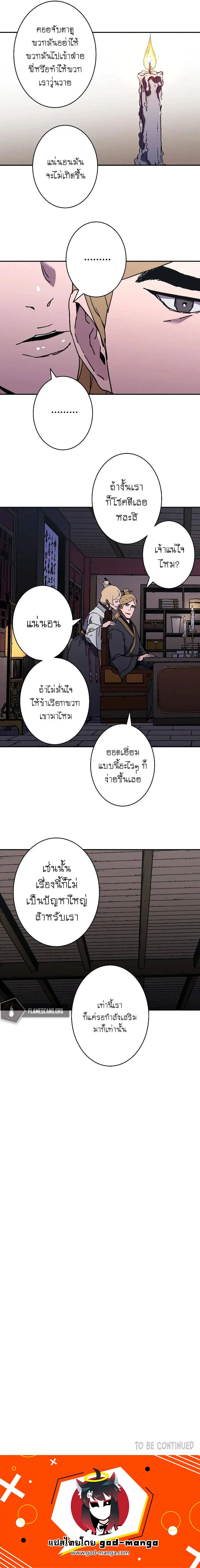 Peerless Dad ตอนที่ 204 หน้า 10
