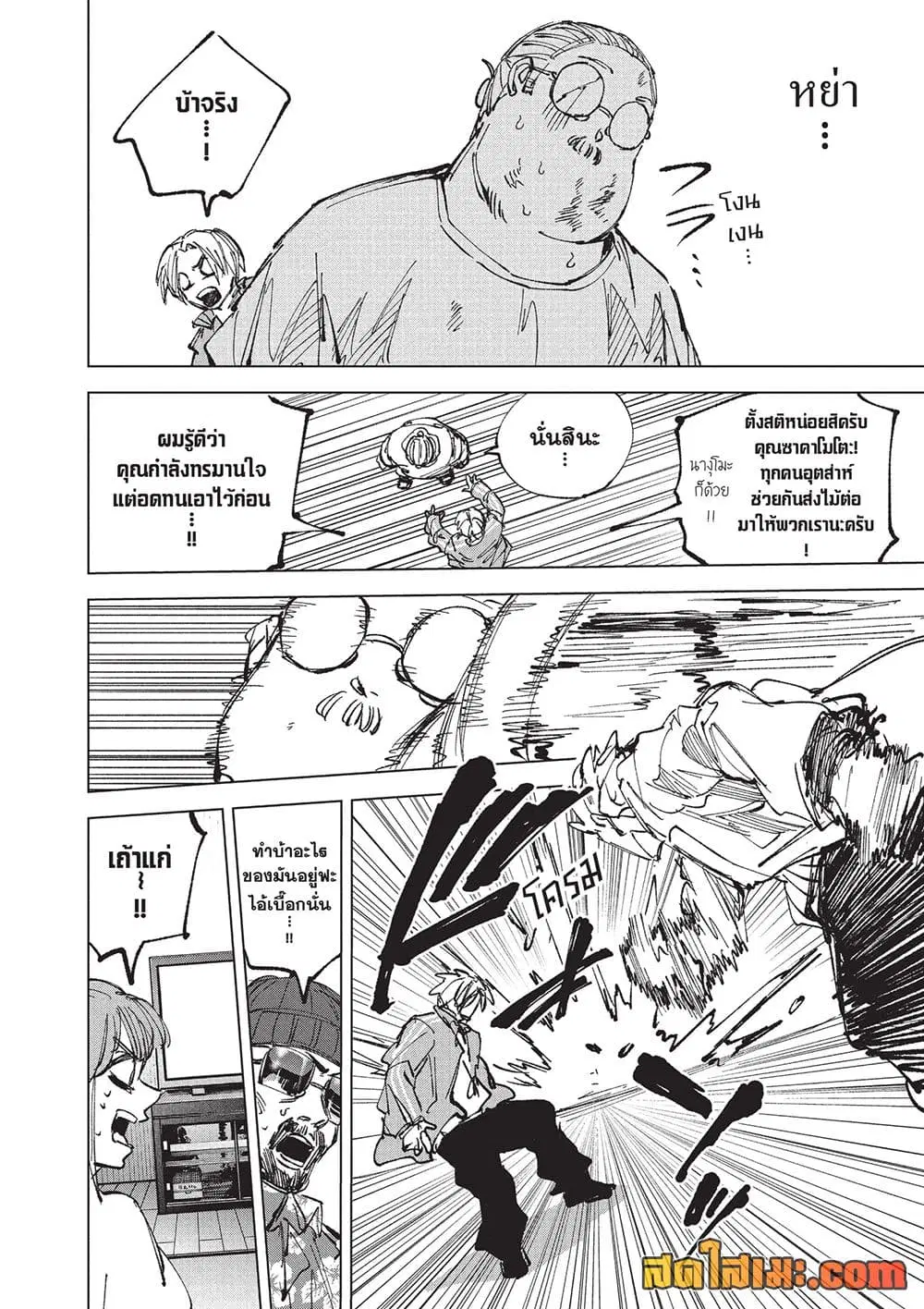 Sakamoto Days ตอนที่ 277 หน้า 10