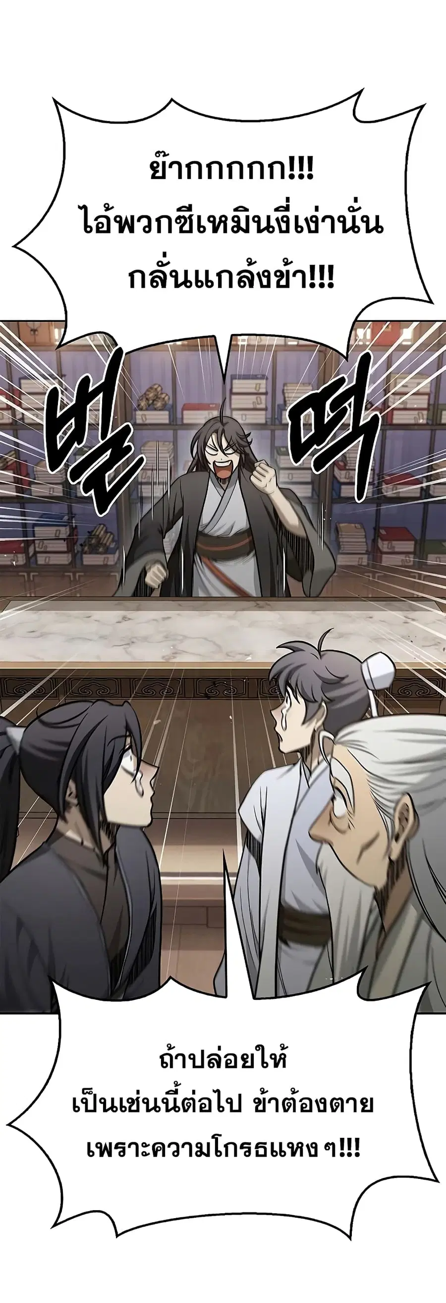 Heavenly Grand Archive’s Young Master ตอนที่ 18 หน้า 59