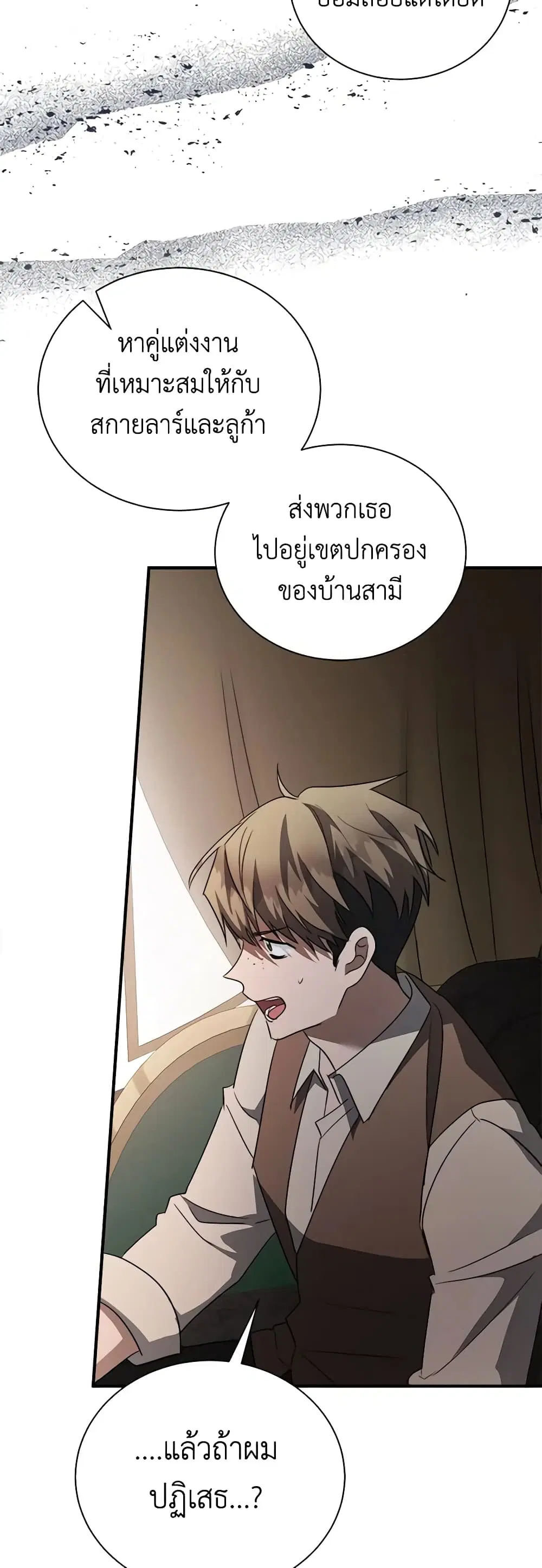 The Villainess Lives Again ตอนที่ 162 หน้า 16