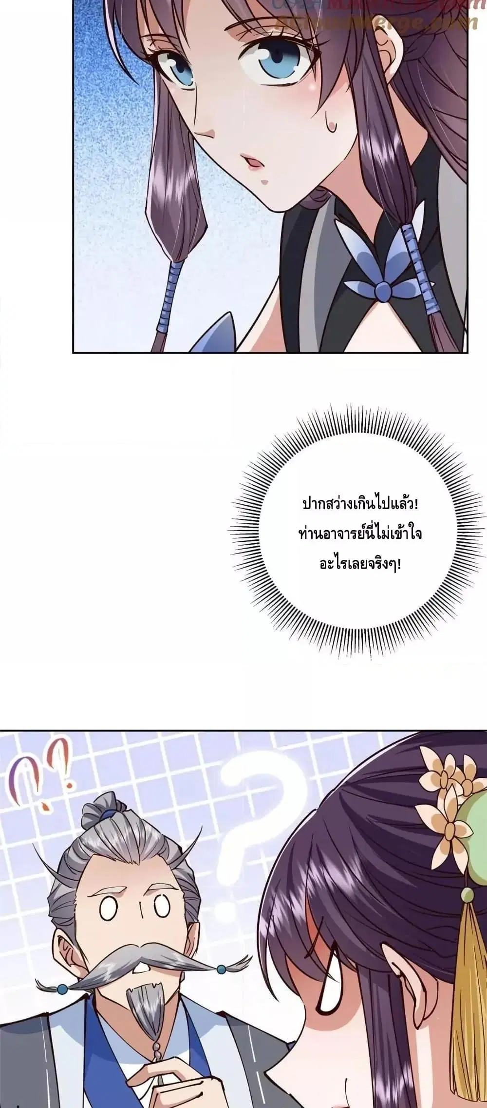 Keep A Low Profile ตอนที่ 247 หน้า 7