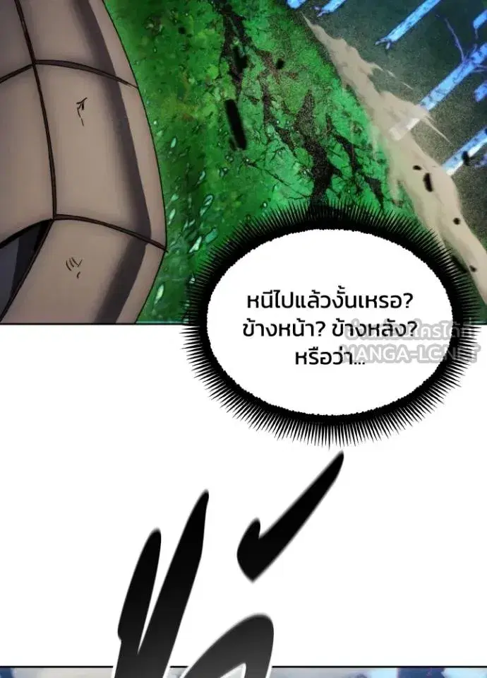 How to Live as a Villain ตอนที่ 167 หน้า 90